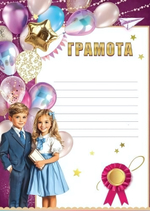 Грамота школьная, 50000539 (Праздник)