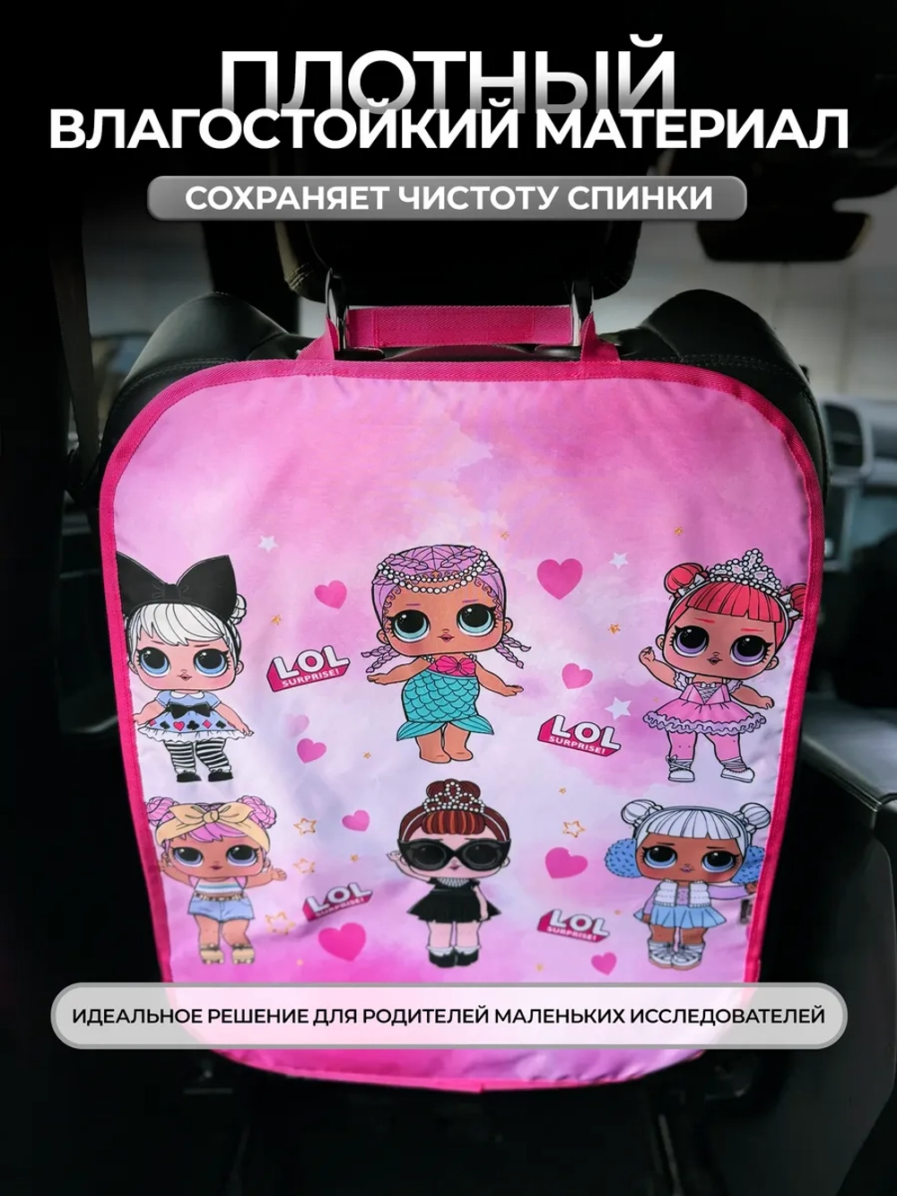 Накидка на сидение автомобиля от детей
