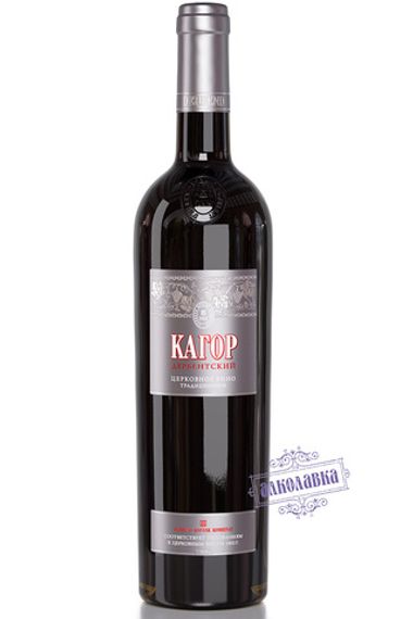 Дербентские вина. Кагор Дербентский. 0,75 Л