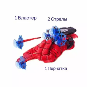 Перчатка с паутиной "Человека-Паука" , веб шутер человека-паука с присосками