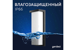 Светильник LED уличный Geniled Sova mini 152x95x203мм 12-16Вт 3000К/4000К/5000К IP66 с регулировкой цветовой температуры