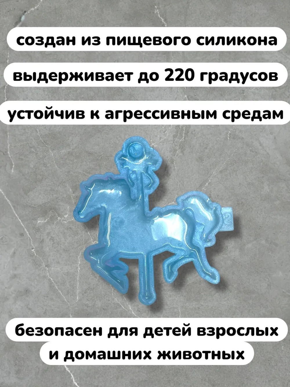 Силиконовая форма Лошадка