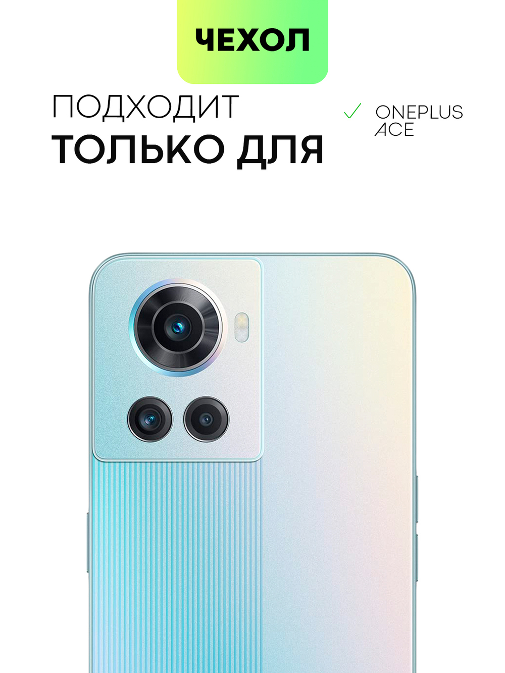 Чехол BROSCORP для Oneplus Ace оптом (арт. ONEPLUS-ACE-COLOURFUL-BLACK)