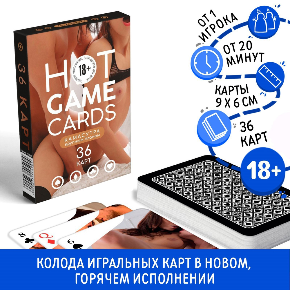 Карты игральные «HOT GAME CARDS» хентай БДСМ, 36 карт, 18+