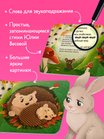 Тактильные книжки. Сладких снов, лес!