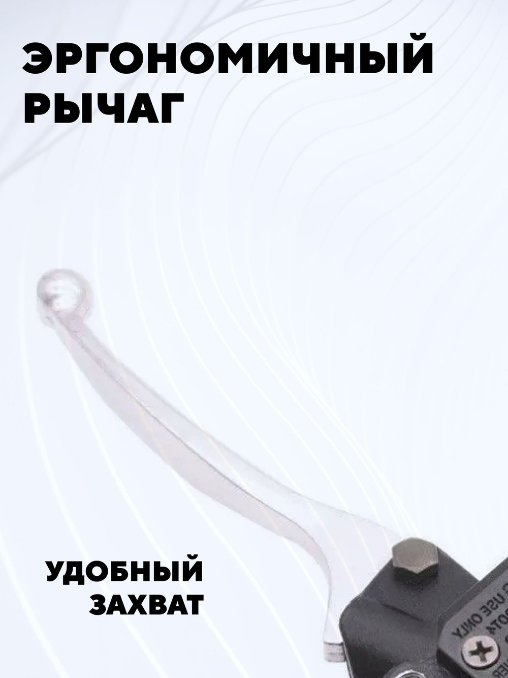 Рычаг тормоза для электровелосипеда Колхозник (серебристый)