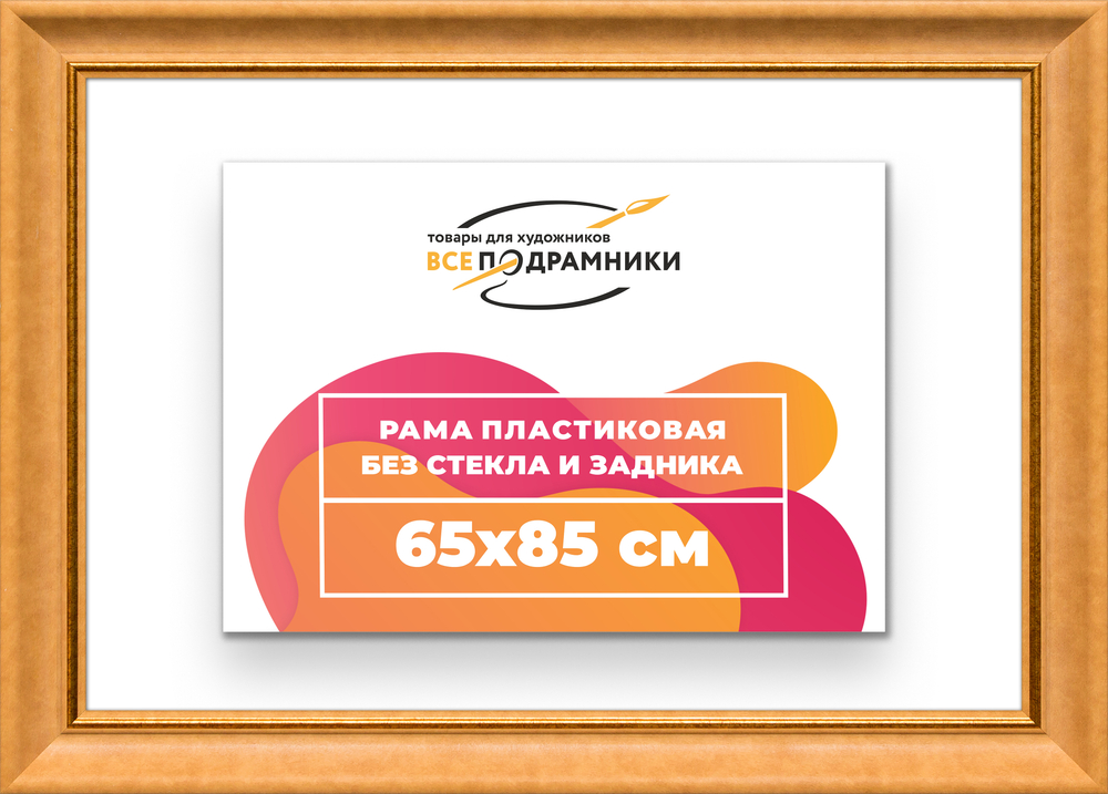Рама 65x85 для картин и фотографий