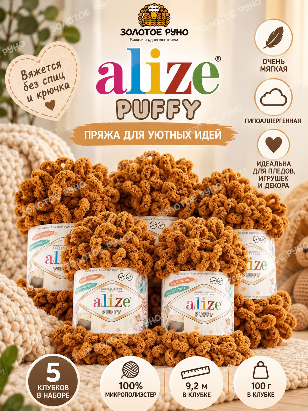 Пуффи (Puffy) пряжа Alize 100%микрополиэстер 5х100г/9,2 м 717 рыжий с крапинкой