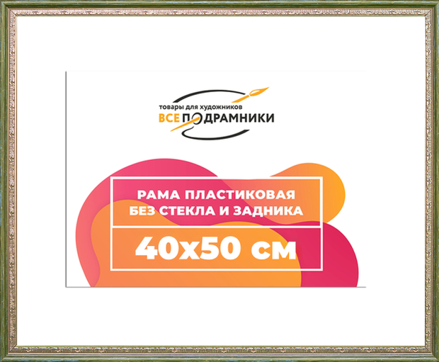 Рама 40x50 для картин и фотографий