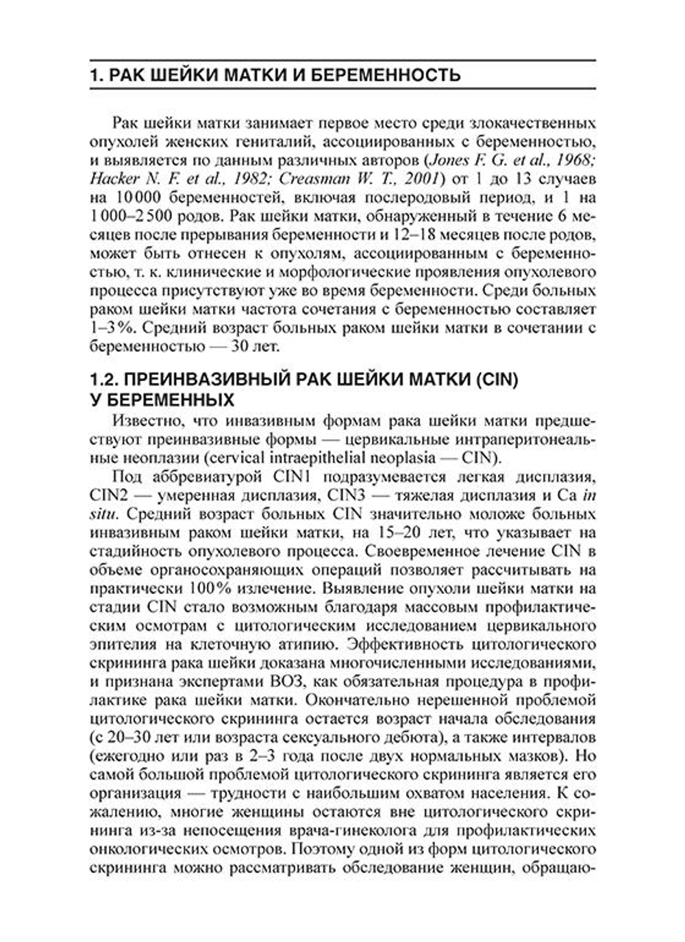 Опухоли женских половых органов и беременность. Пособие для врачей