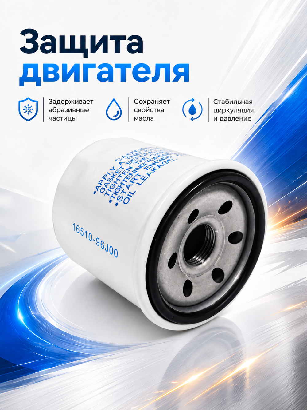 Масляный фильтр Kacawa для SUZUKI DF150/DF175 (c '07)/DF200/DF225/DF300 OEM 16510-96J00