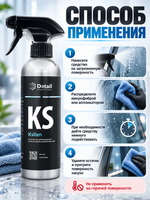 Detail Очиститель от водных пятен KS "Ksilen", 500мл