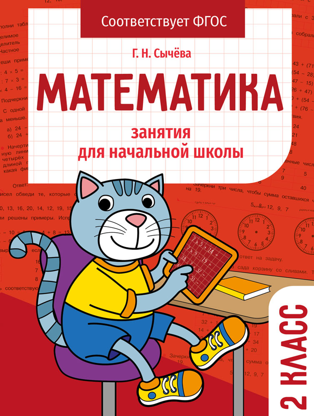Занятия д/нач. школы
