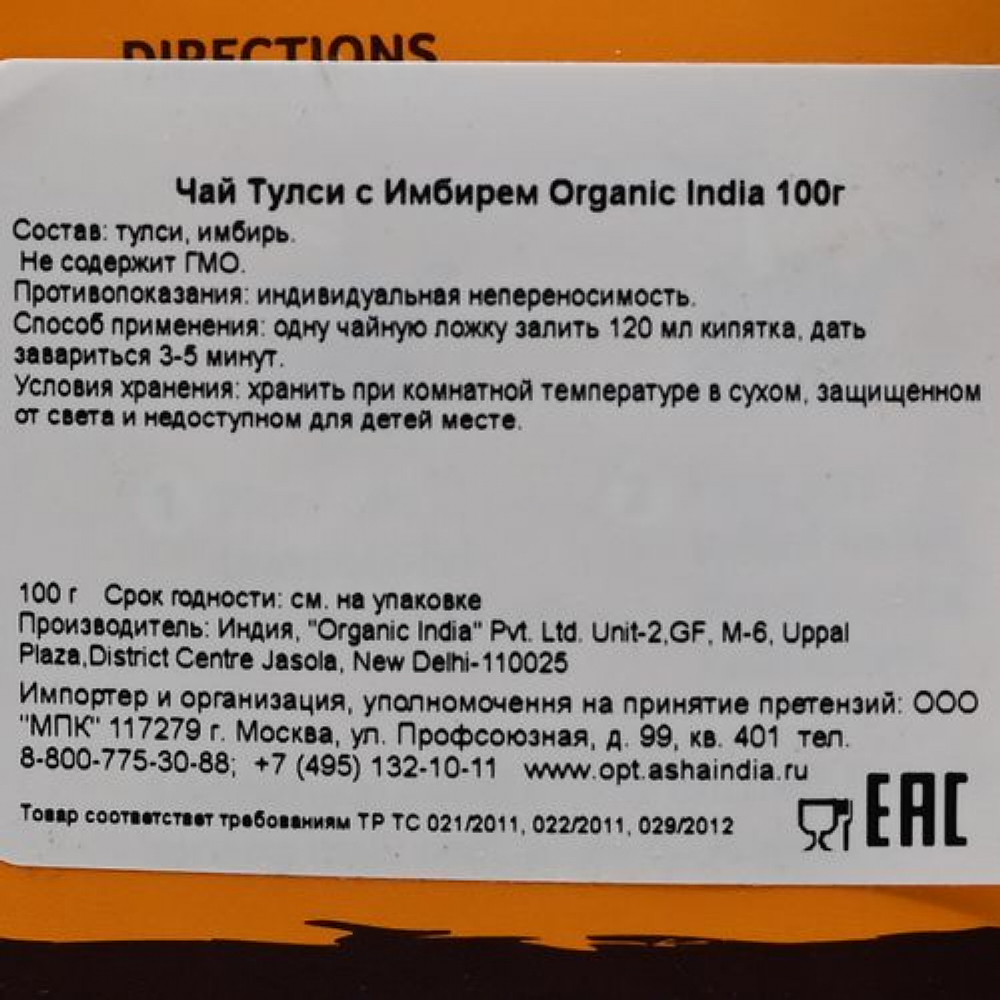 Чай Тулси с имбирем (tulasi tea with ginger) Organic India | Органик Индия 100г