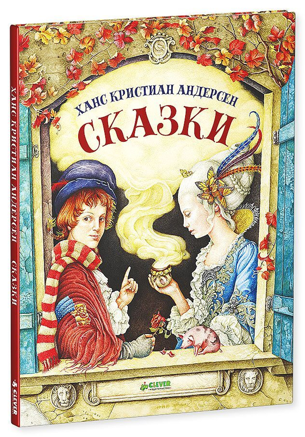 Сказки Андерсена