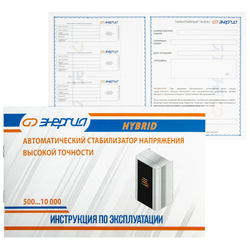 Стабилизатор Нybrid - 8 000Ва ЭНЕРГИЯ навесной