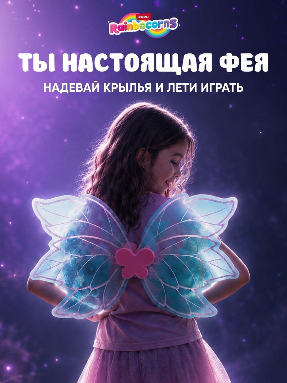 Мягкая игрушка Rainbocorns Eggzania Fairy Mania, голубой