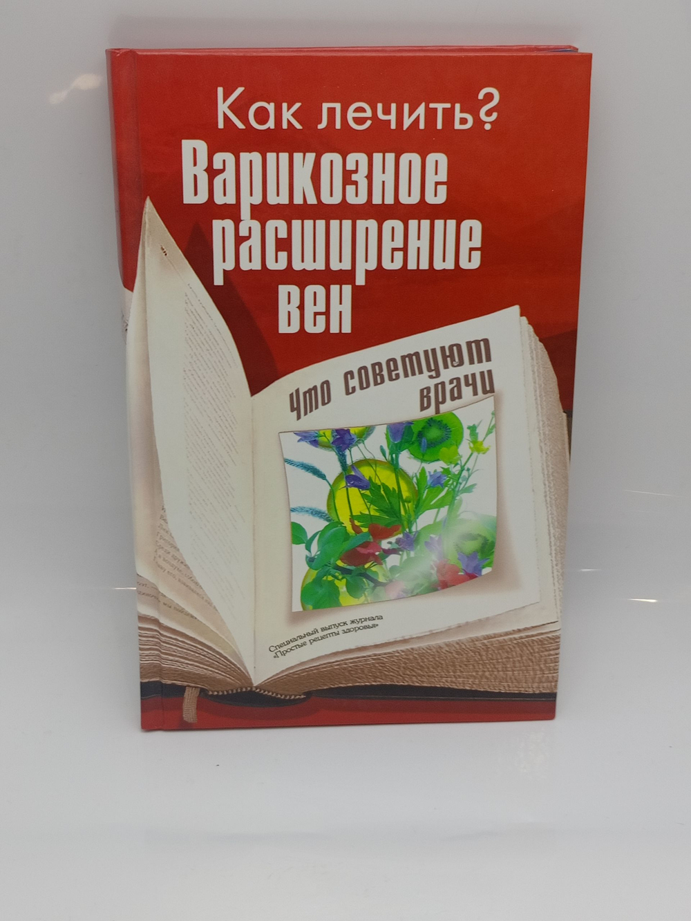 Варикозное расширение вен. Мельникова Е.