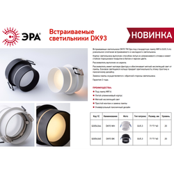 Светильник встраиваемый декоративный ЭРА DK93 BK под лампу MR16 GU5.3 черный | Декоративные встраиваемые светильники