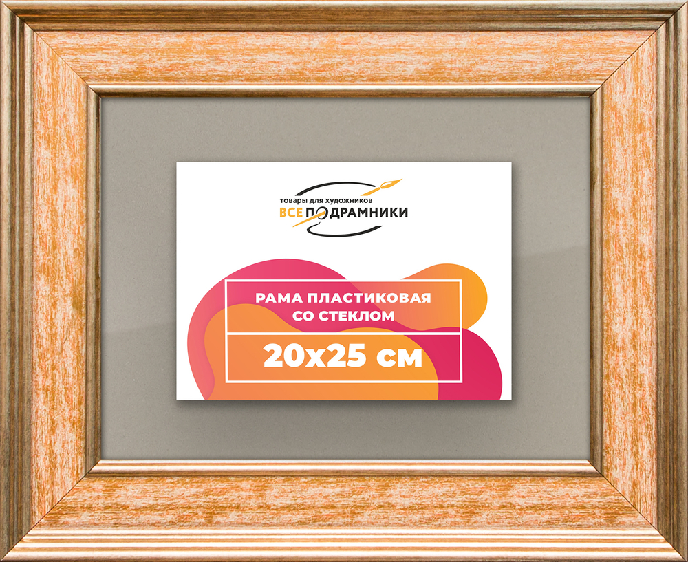 Рамка 20x25 для постера и фотографий