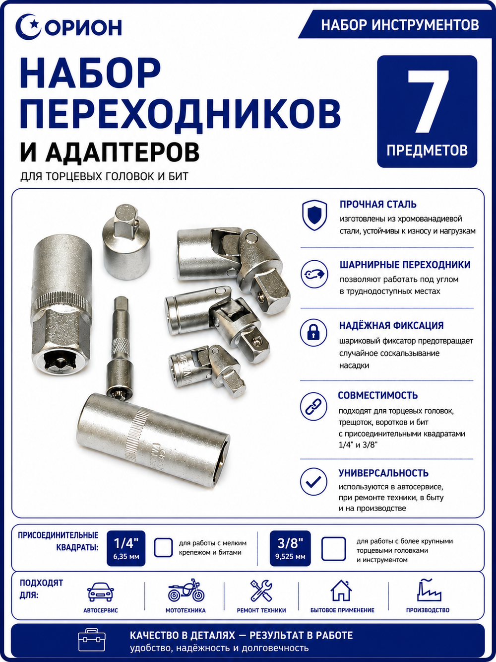 Набор инструментов (121 предмет) трещотки 1/2"- 1/4"- 3/8"