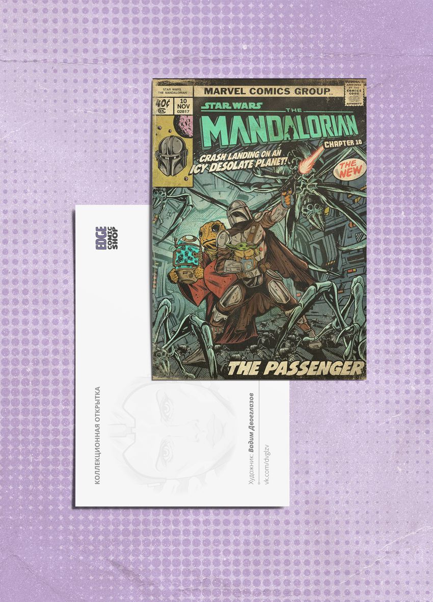Открытка "Star Wars: Mandalorian. Chapter 10 "The Passenger"