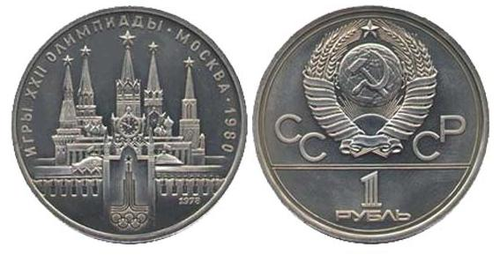 1 рубль Московский кремль 1978 (Ошибка на циферблате) ошибка перепутка
