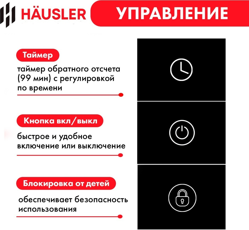 Варочная поверхность HAUSLER 65HLB4S3