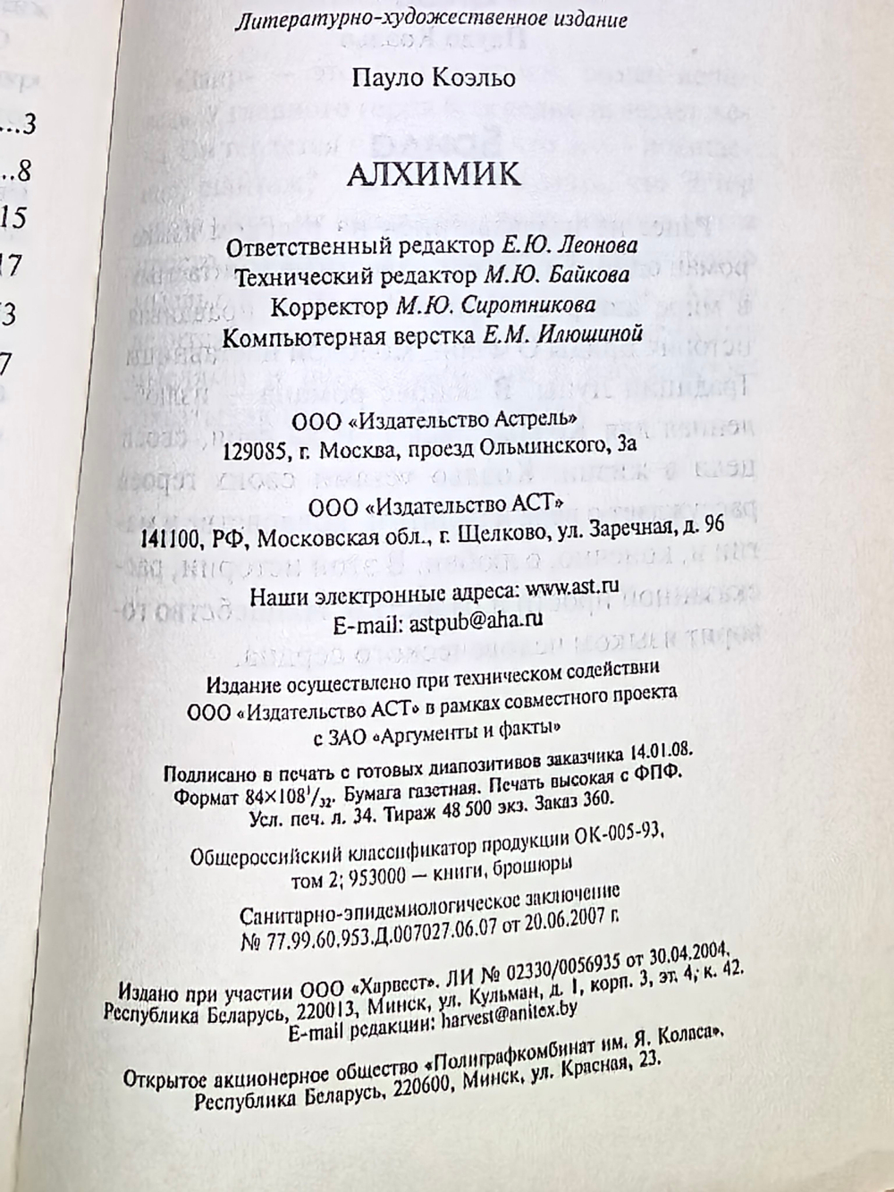 Книга "Алхимик"