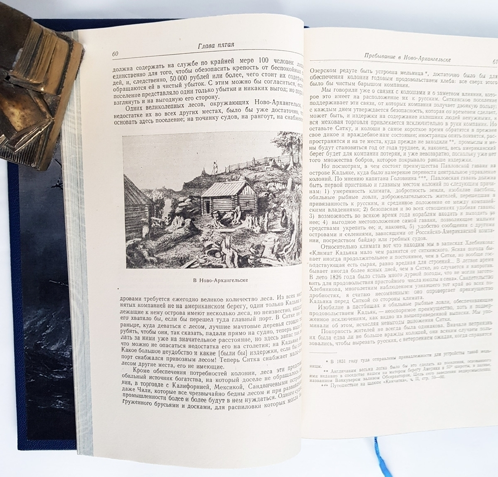 "Путешествие вокруг света на военном шлюпе "Синявин". Ф.П.Литке. 1948г.