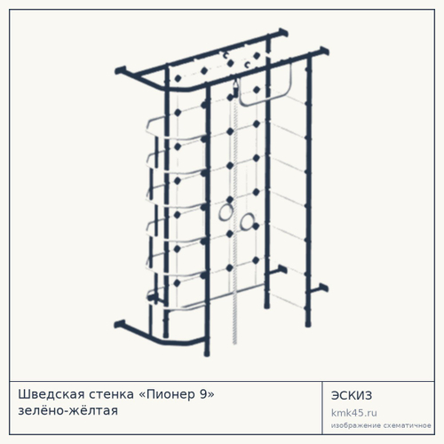 Шведская стенка «Пионер 9» зелёно-жёлтая — от 14 000 ₽