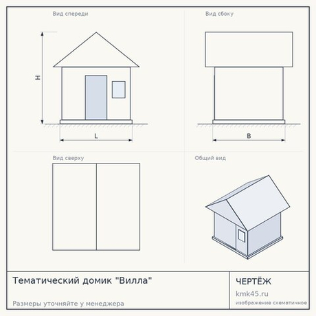 Тематический домик "Вилла"