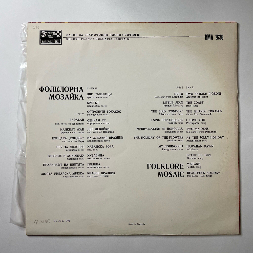 Винтажная виниловая пластинка LP Сборник Folklore Mosaic Фольклорная мозаика (Болгария 1974)