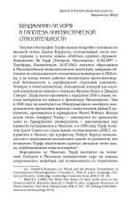 Язык, мышление, действительность
