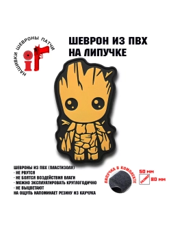 Шеврон Грут