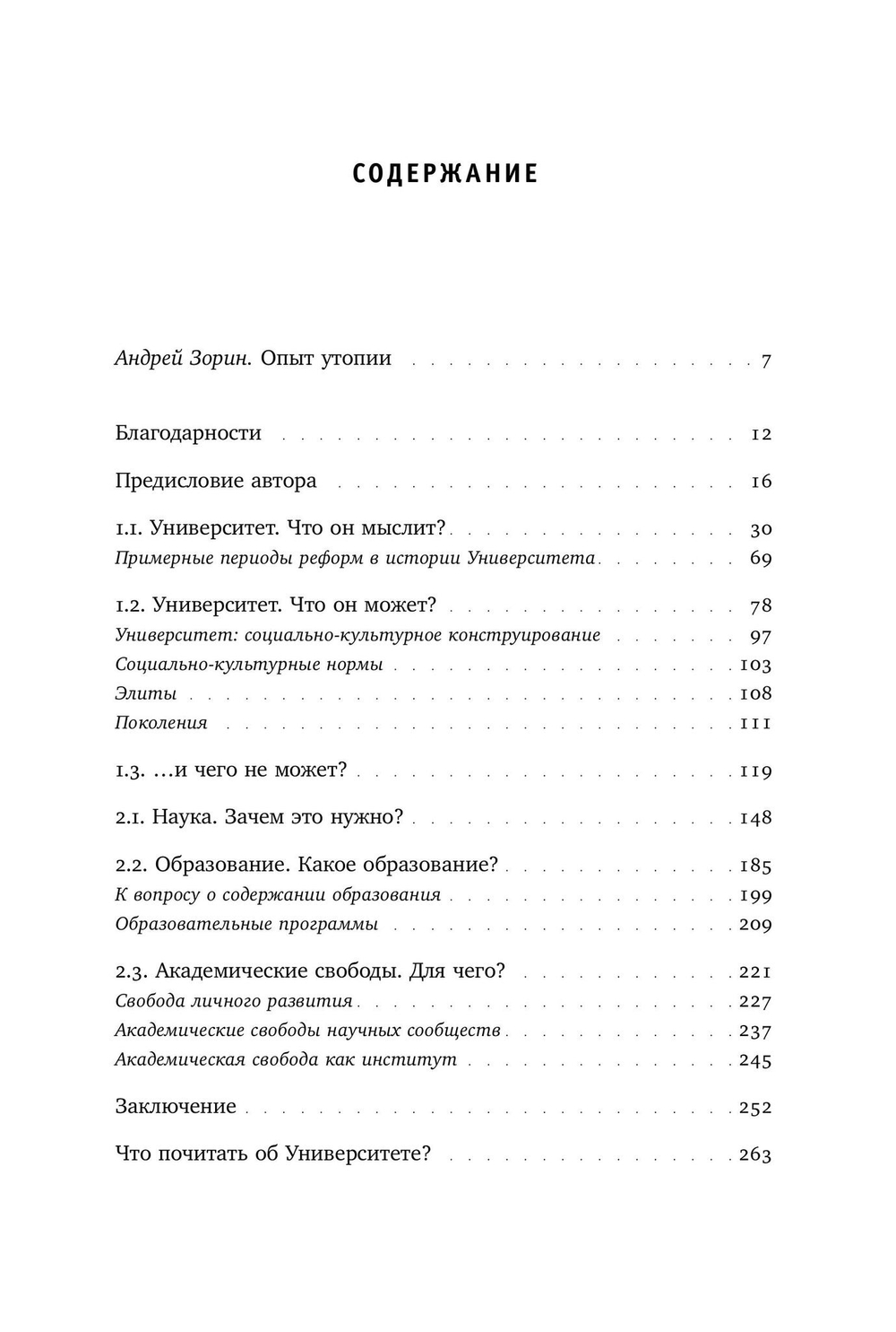 Университет. Хранитель идеального