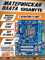 S-1155 Материнская плата Gigabyte GA-H61M-S2PV. Товар уцененный