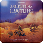 Запретная пустыня. Коробка