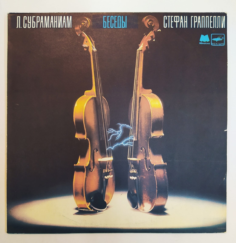 Л. Субраманиам, С. Граппелли Беседы