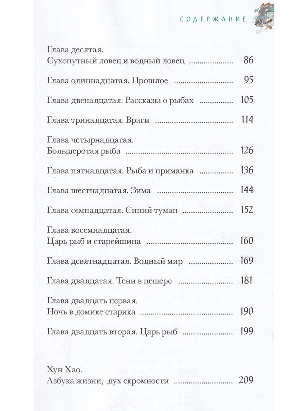 В поисках царя рыб