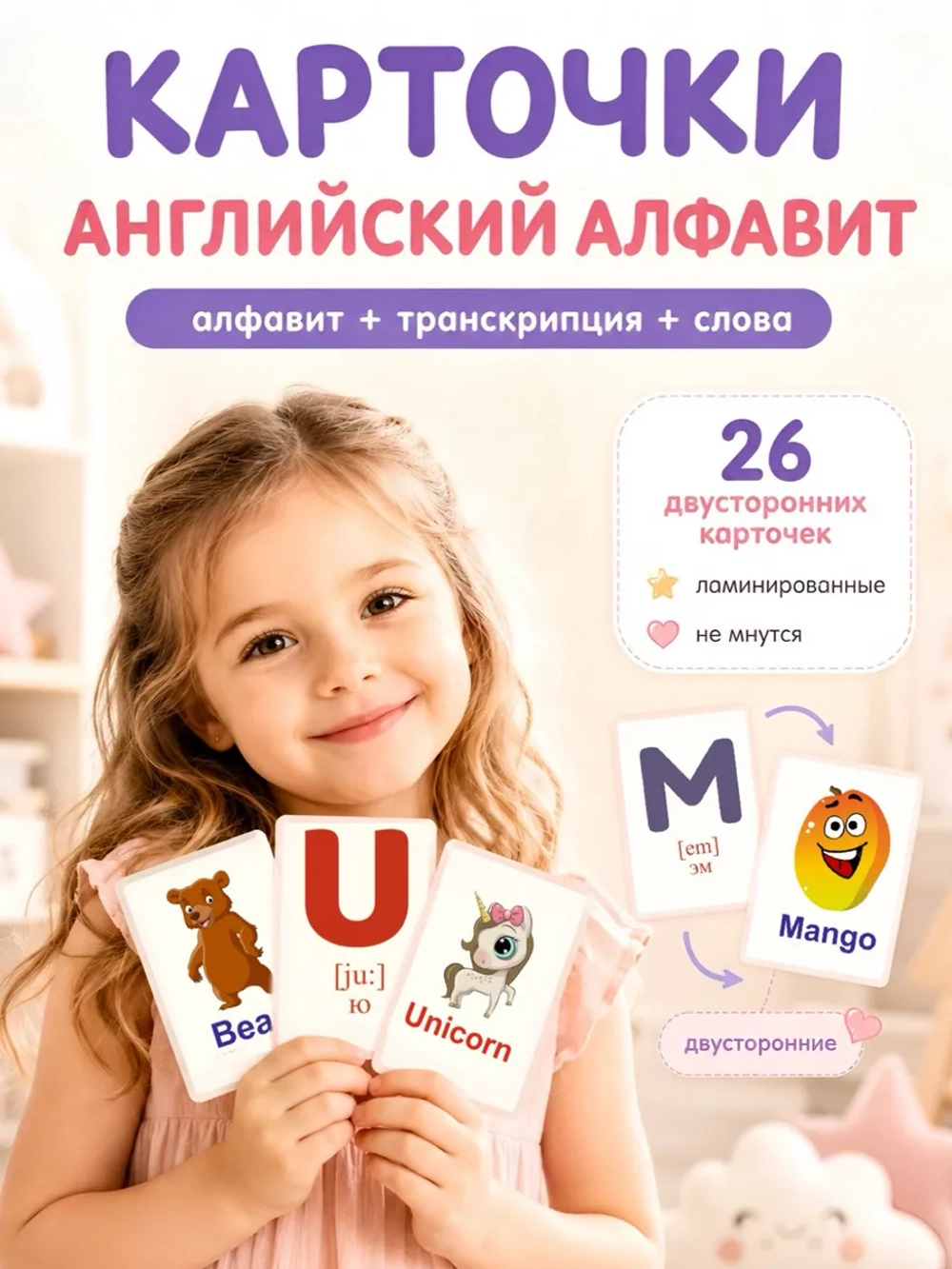 Карточки английский слова для детей, алфавит