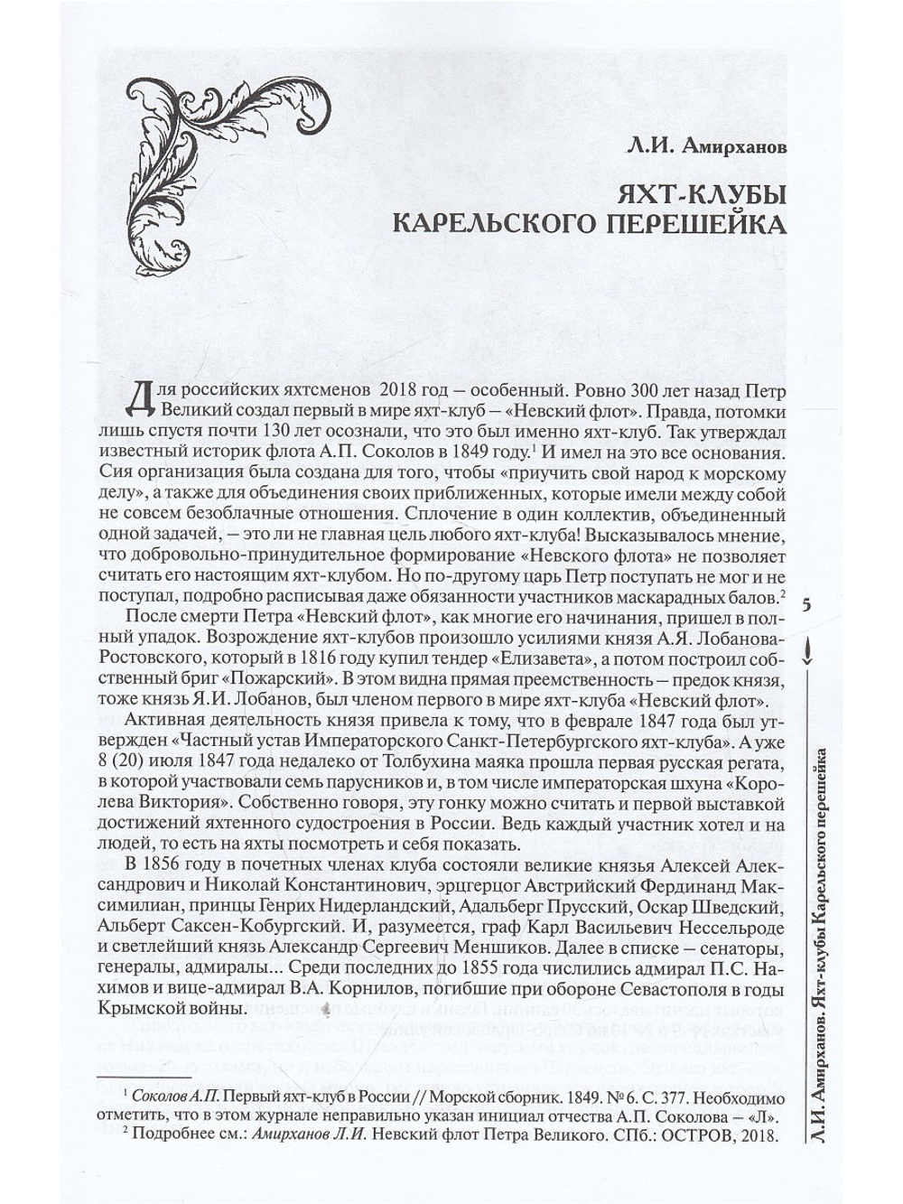 Карельский перешеек. Страницы истории. Книга вторая.