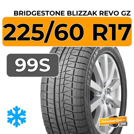 Bridgestone Blizzak Revo GZ 225/60 R17 99S