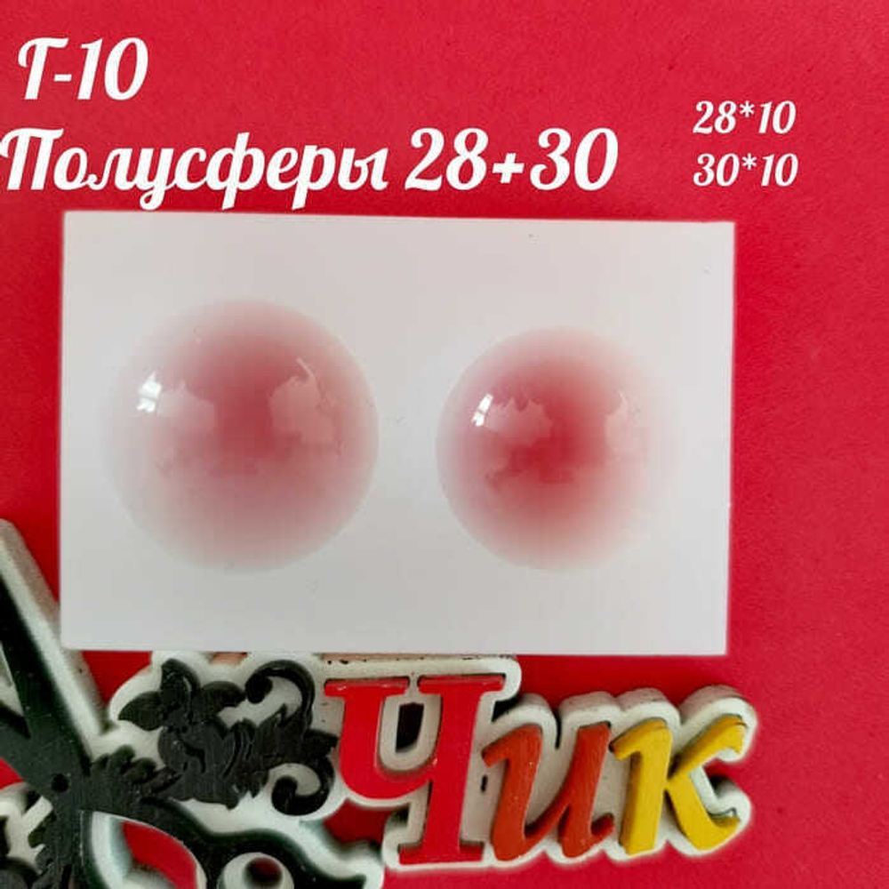 Силиконовый молд Г-10 "Полусферы 28+30"