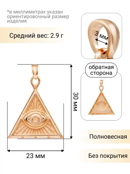 Золотая подвеска Всевидящее Око, размеры подвески