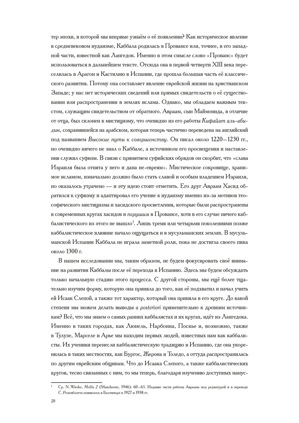 Происхождение Каббалы