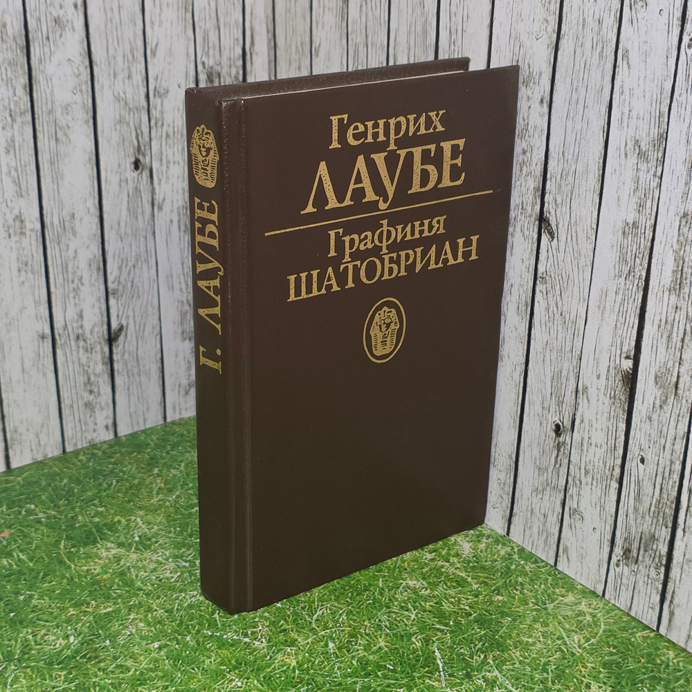 Книга "Графиня Шатобриан"