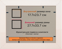 Рама 17,7x23,7 для картин и фотографий