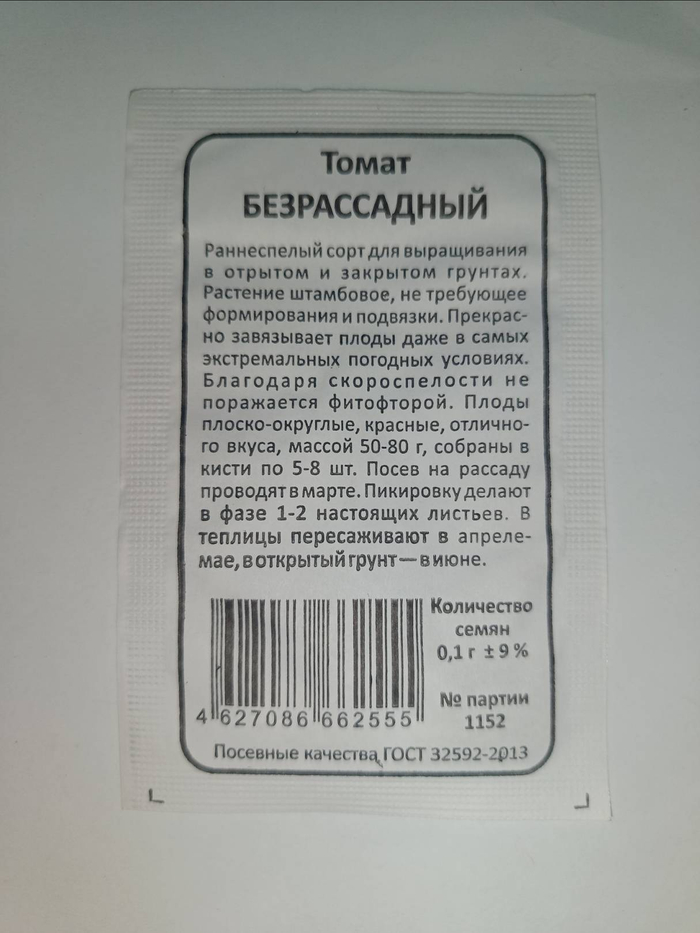 Томат Безрассадный Б/П  *20 УрД 4627086662555 6.73