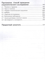Занимательное обществоведение. Социология.